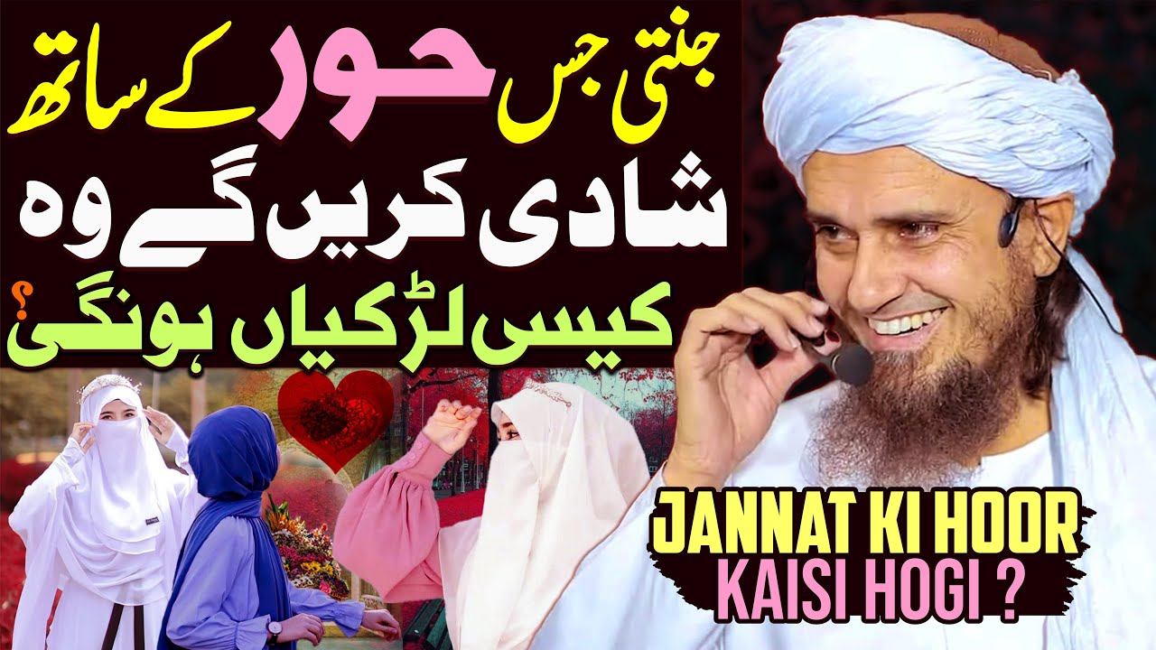 Jannati Jis Larki Se Shadi Karain Ge Wo Hoor Kaisi Hogi | Mufti Tariq Masood | Jannat Kaisi Hogi
